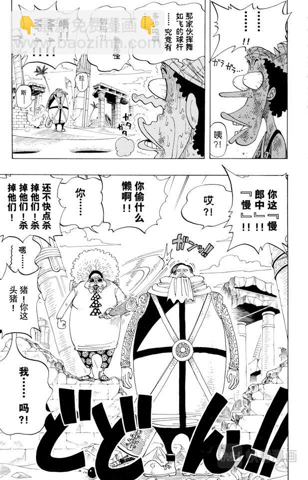 航海王 - 第184話 鼴鼠塚四號街 - 3