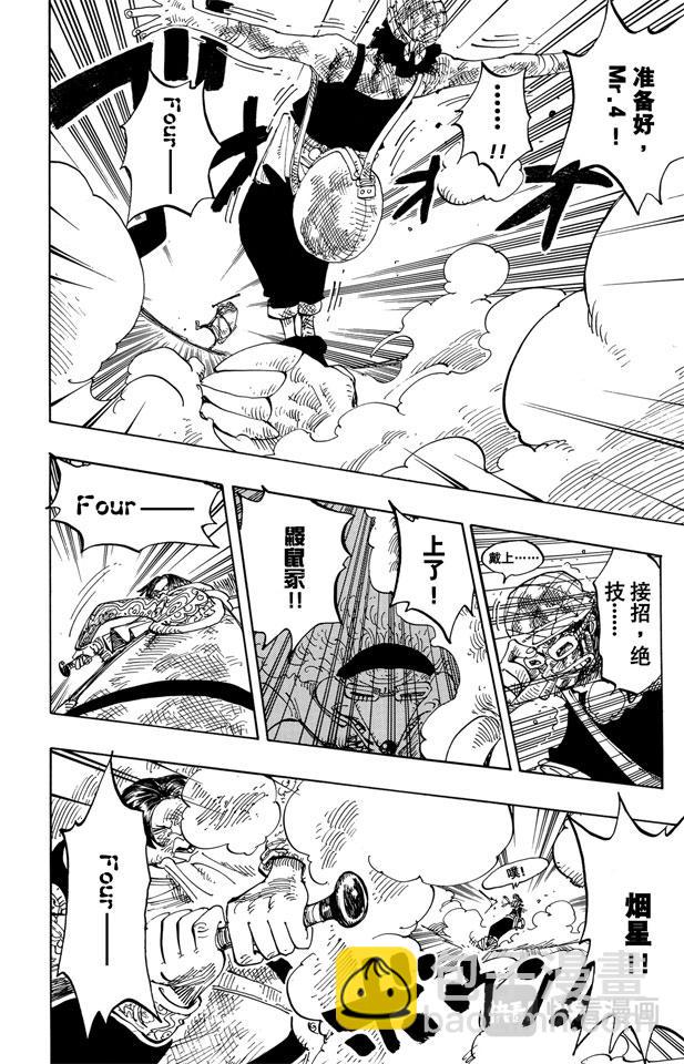 航海王 - 第186話 四 - 5