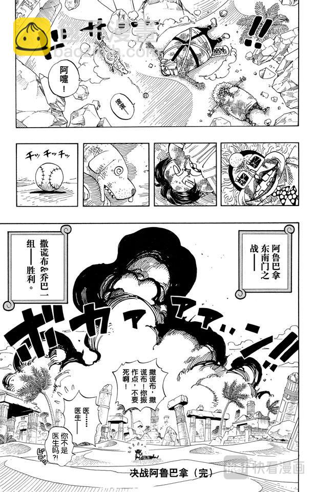 航海王 - 第186話 四 - 5