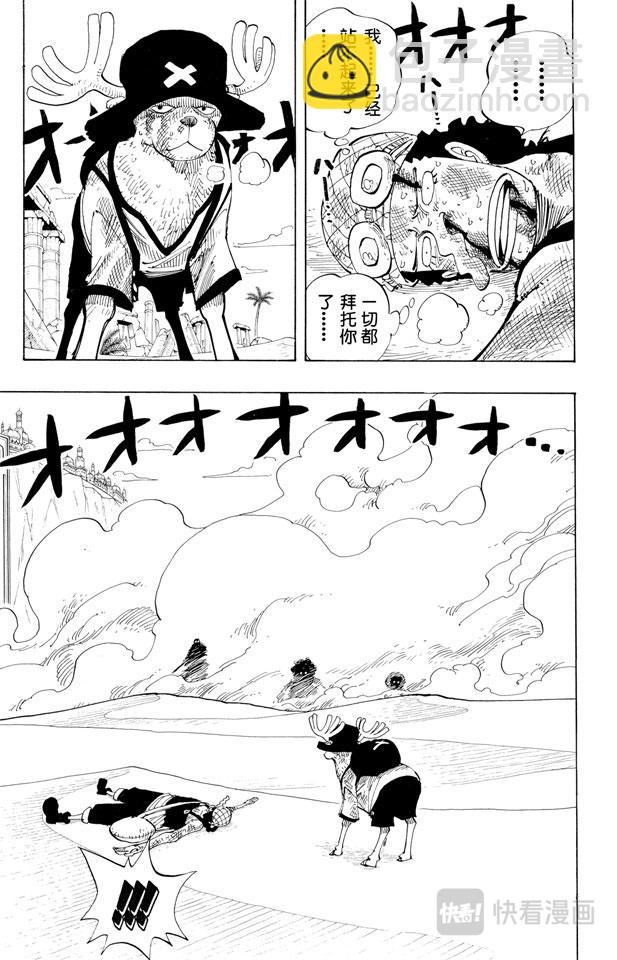 航海王 - 第186話 四 - 4