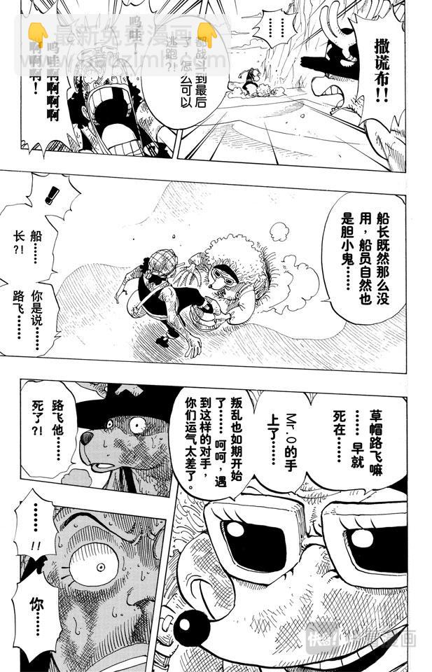 航海王 - 第186話 四 - 1