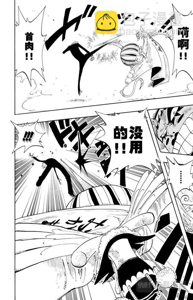 航海王 - 第188話 人妖拳法 - 4