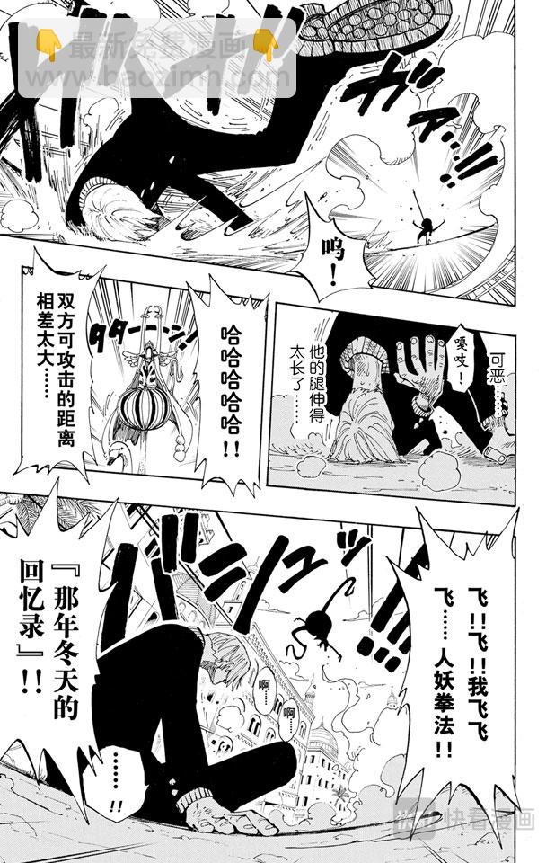 航海王 - 第188話 人妖拳法 - 1