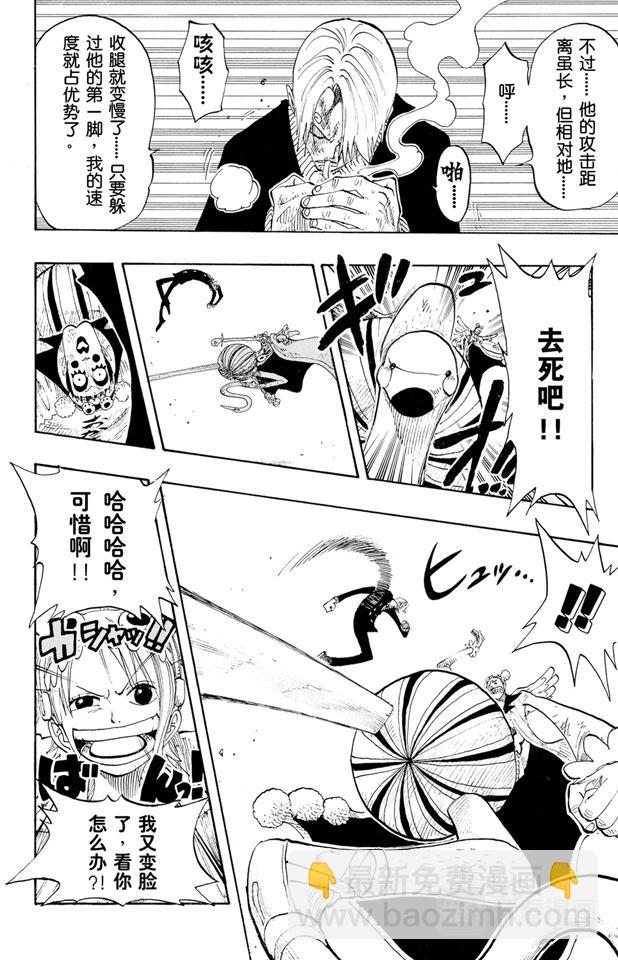 航海王 - 第188話 人妖拳法 - 2