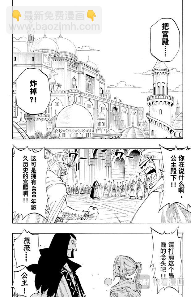 航海王 - 第188話 人妖拳法 - 2