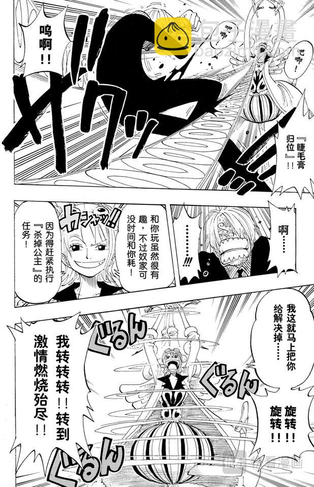 航海王 - 第188話 人妖拳法 - 4