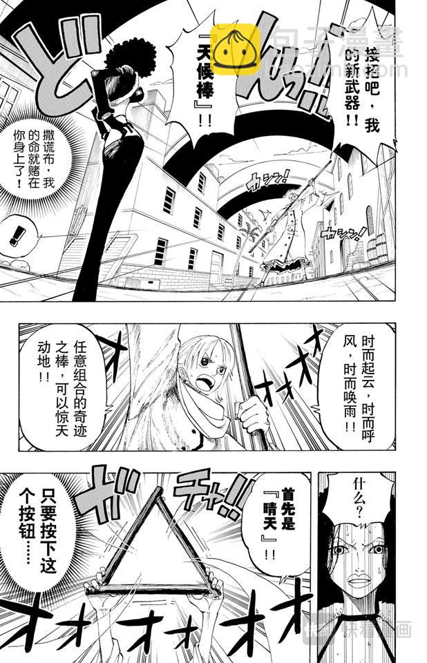 航海王 - 第190話 天候棒 - 1