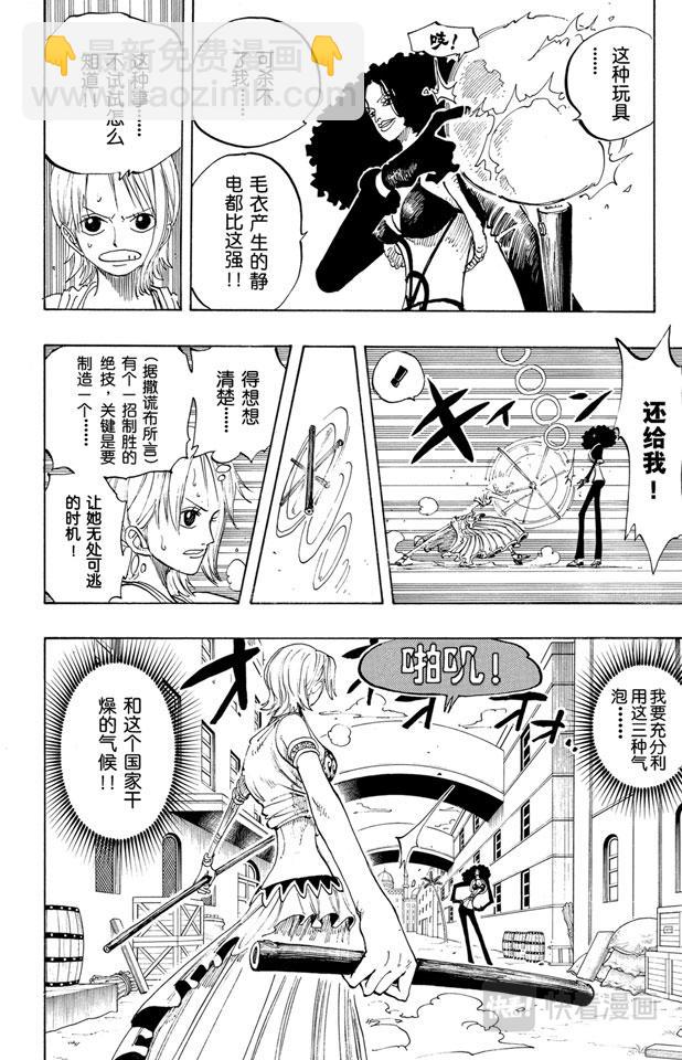 航海王 - 第192話 旋風警報 - 2