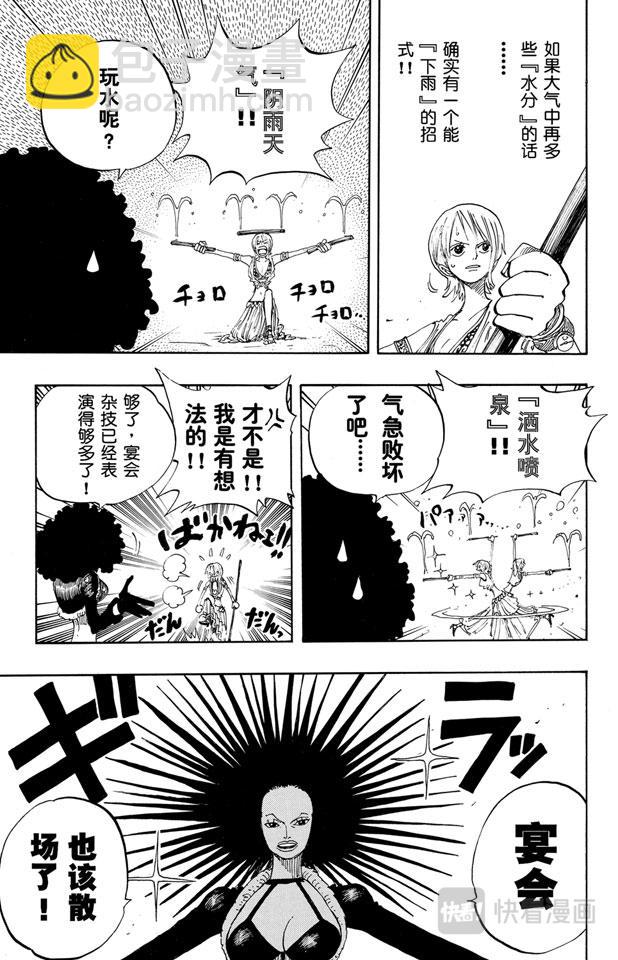 航海王 - 第192話 旋風警報 - 3