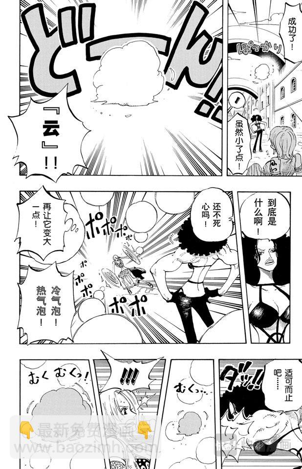 航海王 - 第192話 旋風警報 - 4