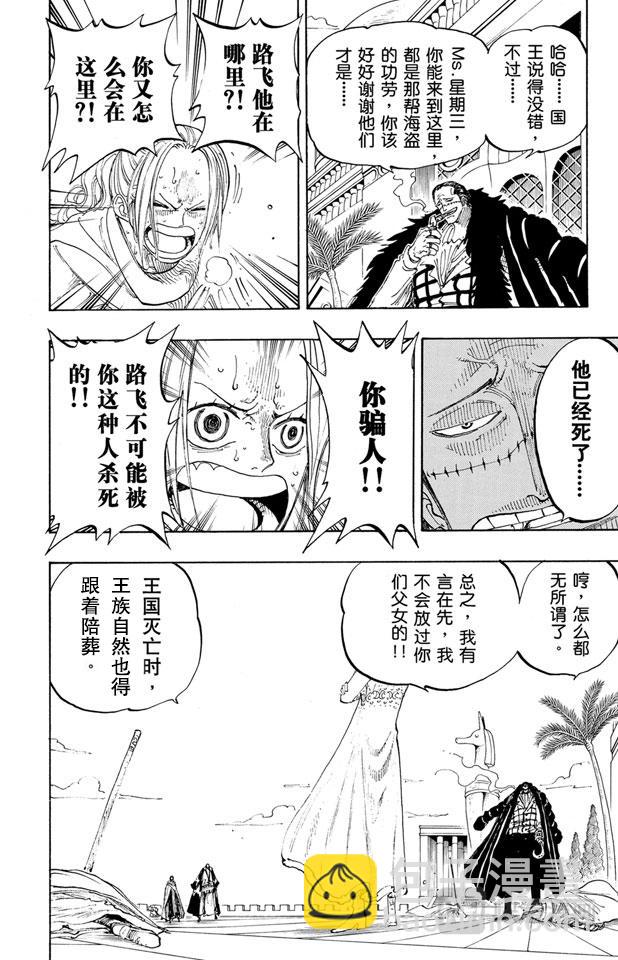 航海王 - 第192話 旋風警報 - 2