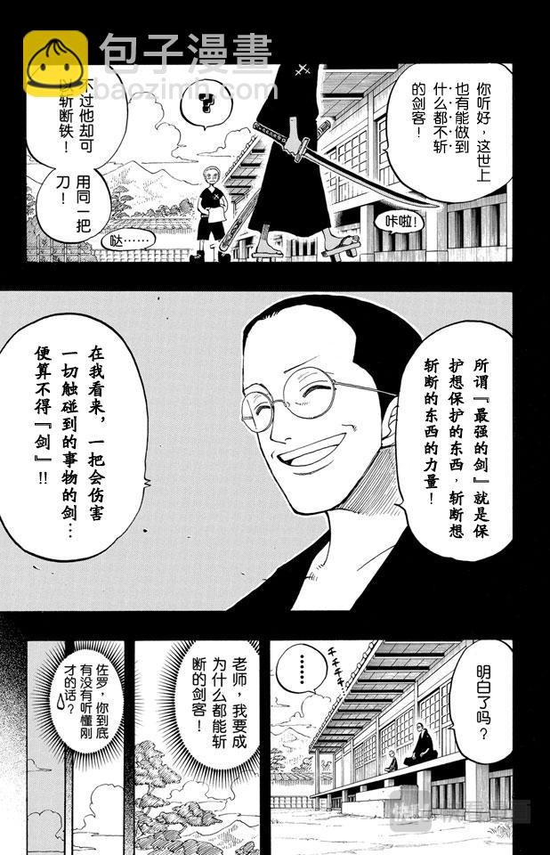 航海王 - 第194話 斬鐵 - 4