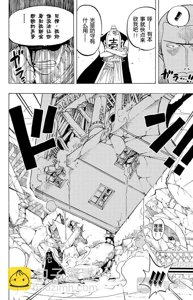 航海王 - 第194話 斬鐵 - 1