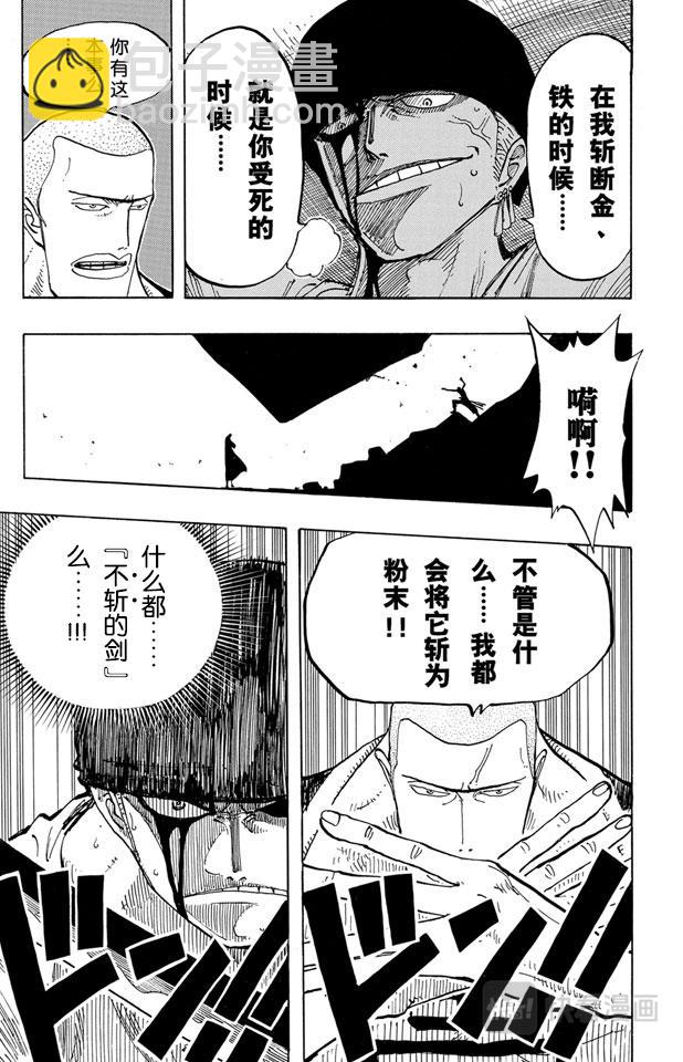航海王 - 第194話 斬鐵 - 2