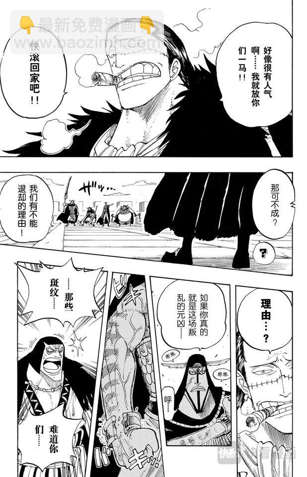 航海王 - 第196話 一 - 5