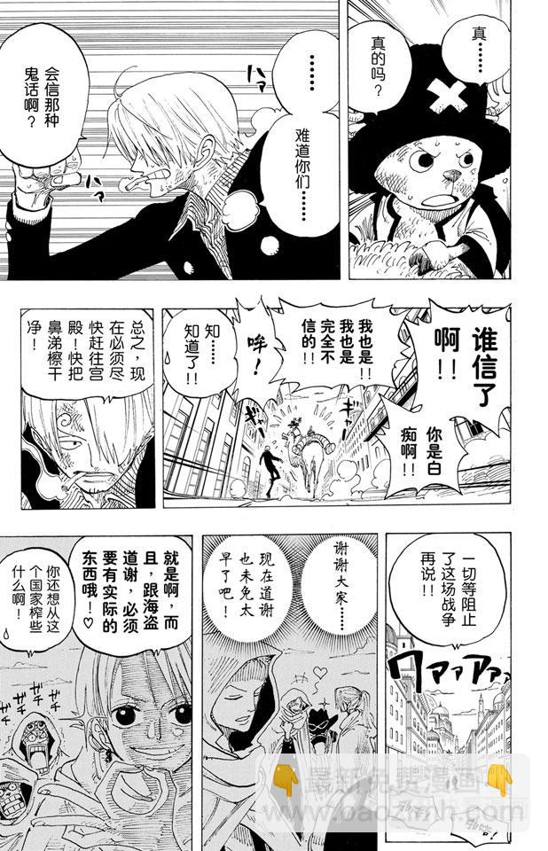 航海王 - 第196話 一 - 3