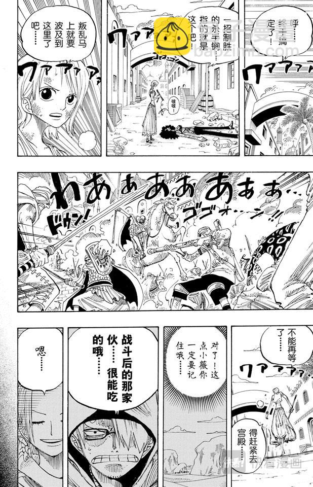 航海王 - 第196話 一 - 4