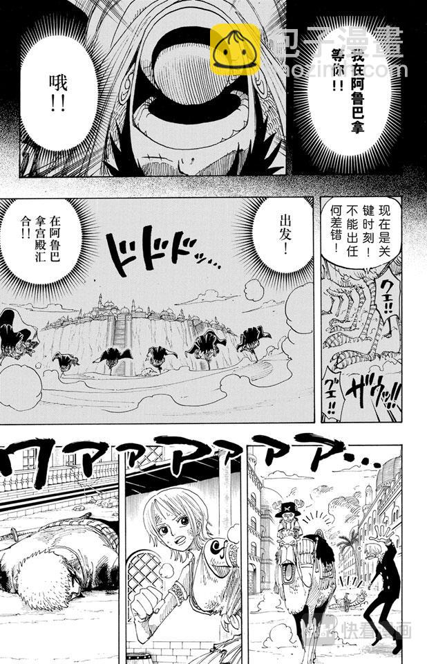 航海王 - 第196話 一 - 5