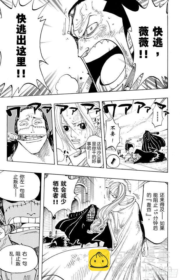 航海王 - 第198話 下午四點十五分 - 2