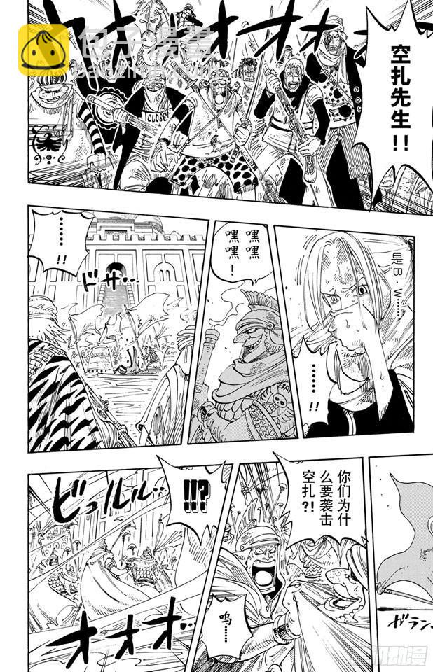 航海王 - 第198話 下午四點十五分 - 5