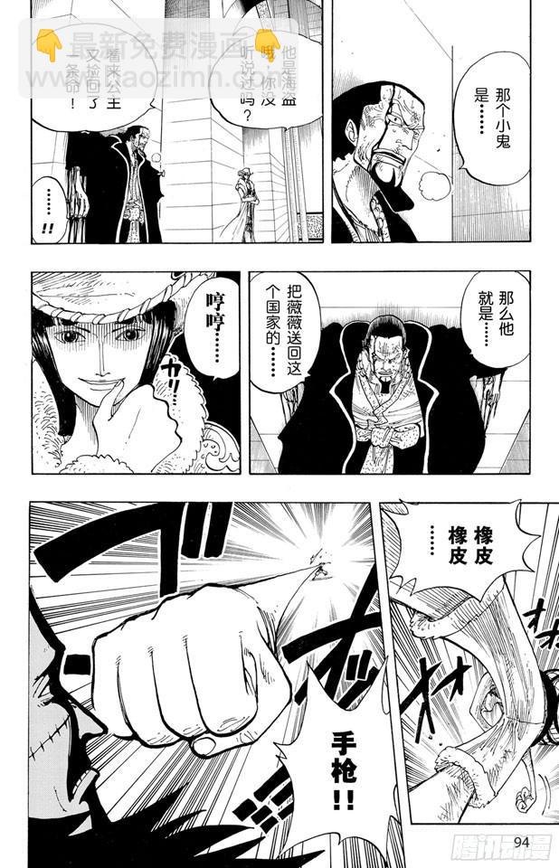 航海王 - 第200話 水路飛 - 4