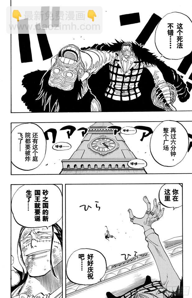 航海王 - 第202話 皇家之墓 - 2