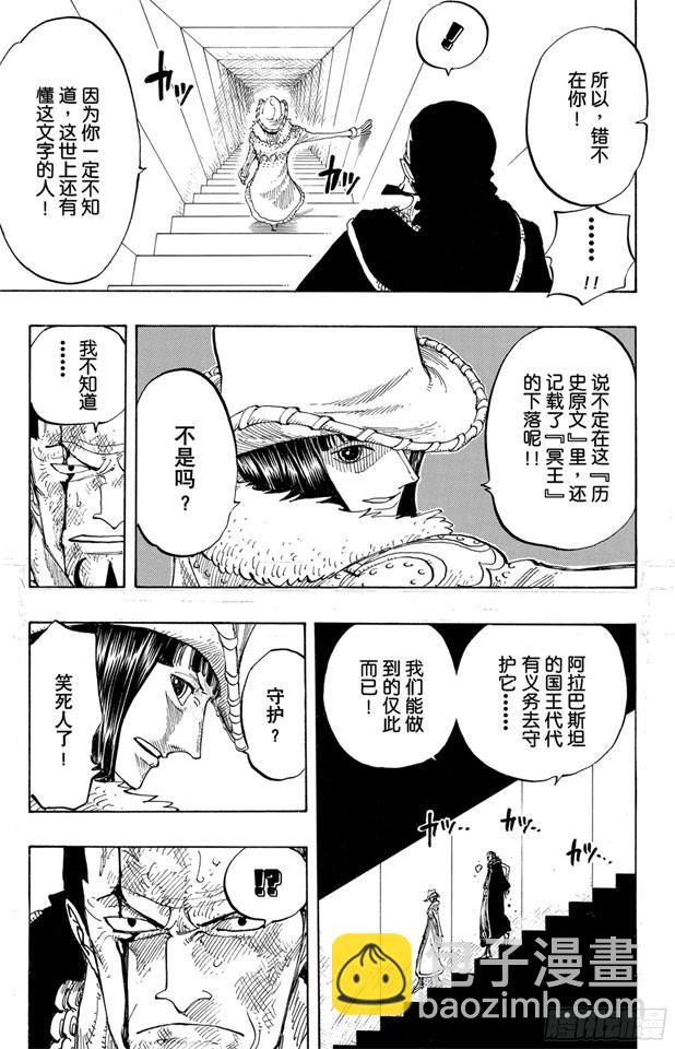 航海王 - 第202話 皇家之墓 - 3