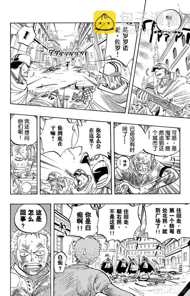 航海王 - 第204話 RED - 2