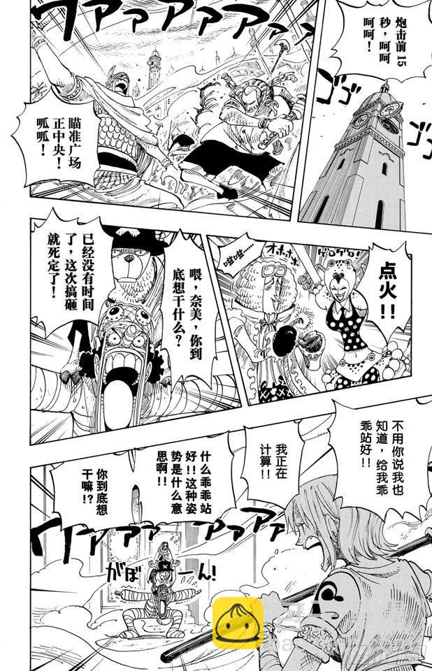 航海王 - 第206話 點火 - 5