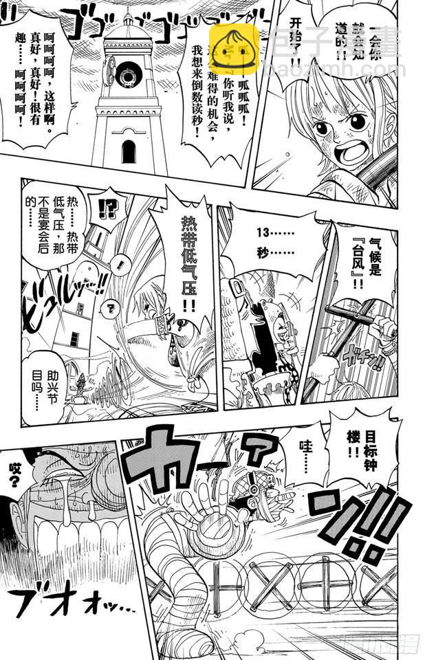 航海王 - 第206話 點火 - 6