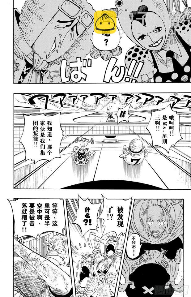 航海王 - 第206話 點火 - 5