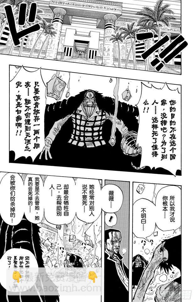 航海王 - 第206話 點火 - 6