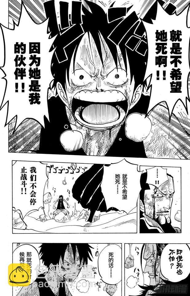 航海王 - 第206話 點火 - 1