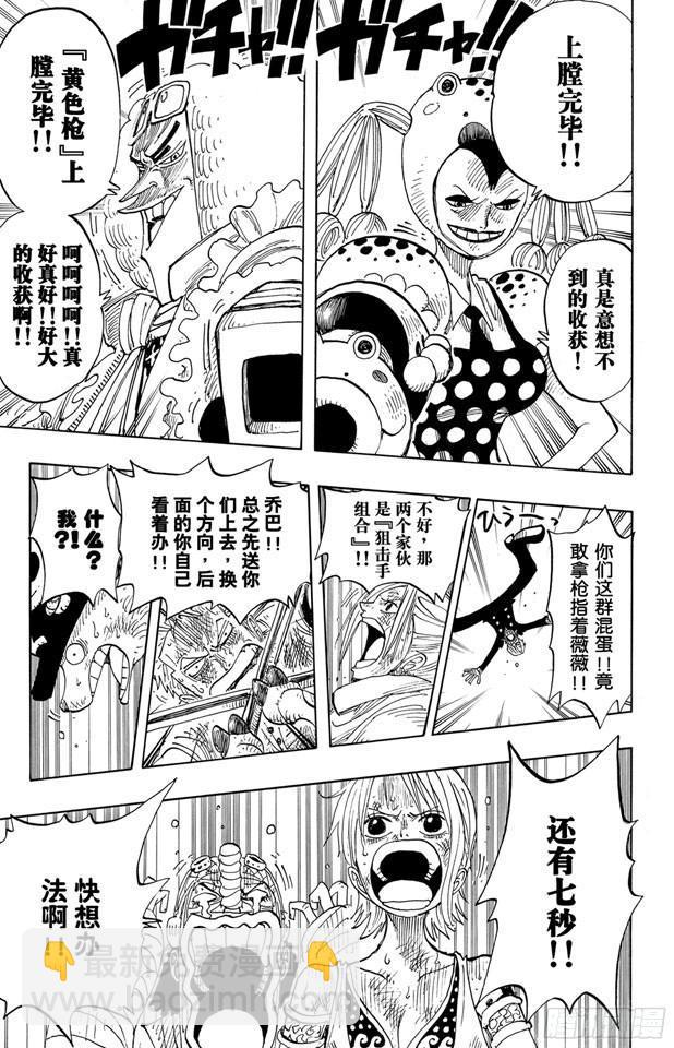 航海王 - 第206話 點火 - 2