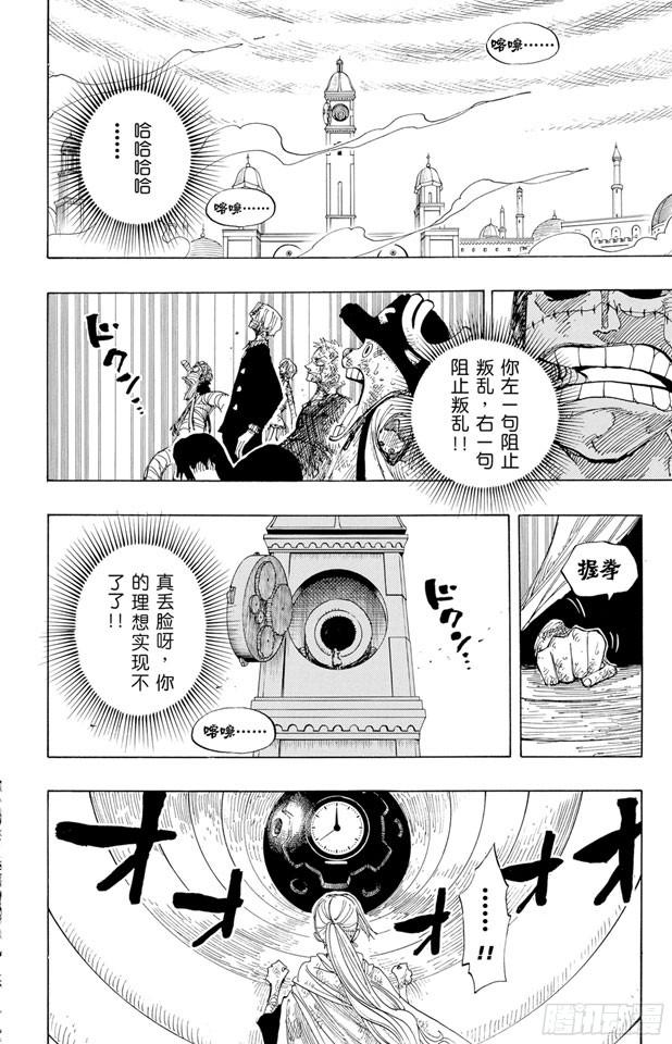 航海王 - 第208話 守護神 - 2