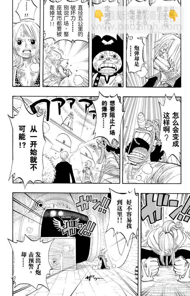 航海王 - 第208話 守護神 - 4