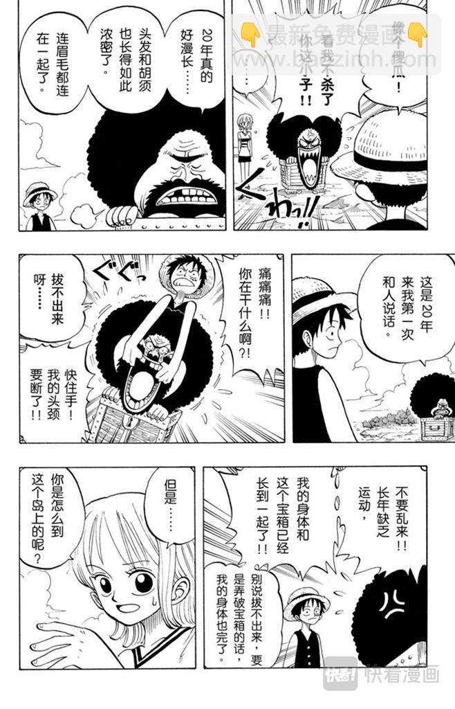 航海王 - 第22話 你是珍惜動物 - 6