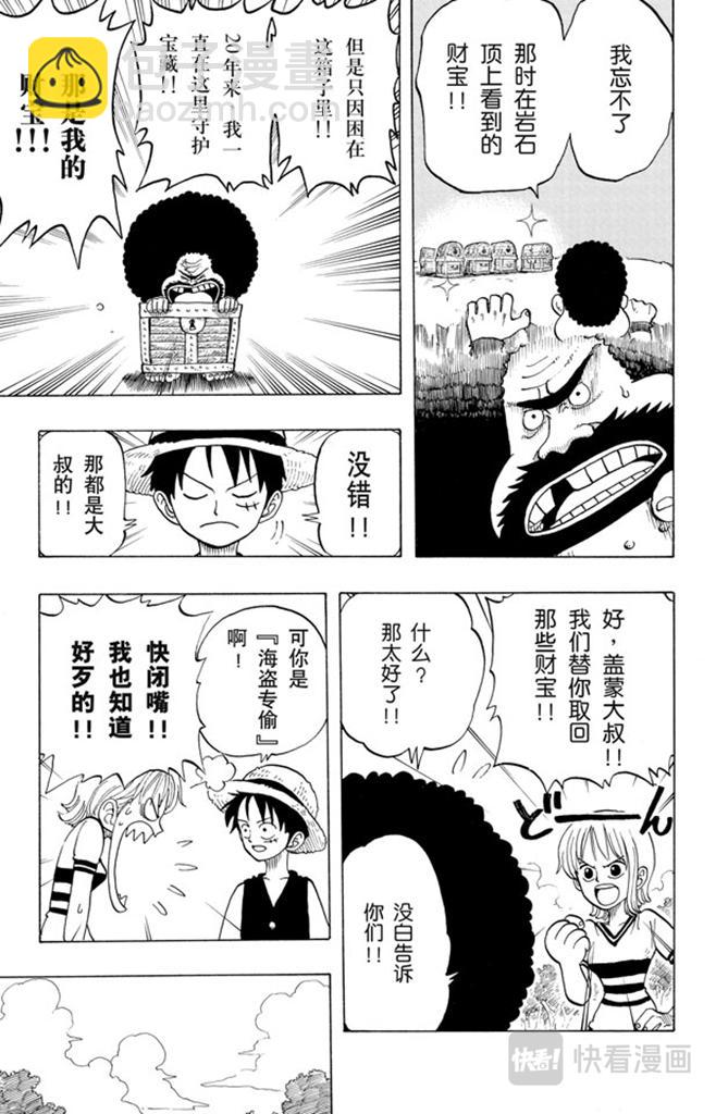 航海王 - 第22話 你是珍惜動物 - 3