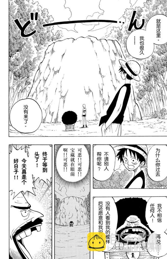 航海王 - 第22話 你是珍惜動物 - 4