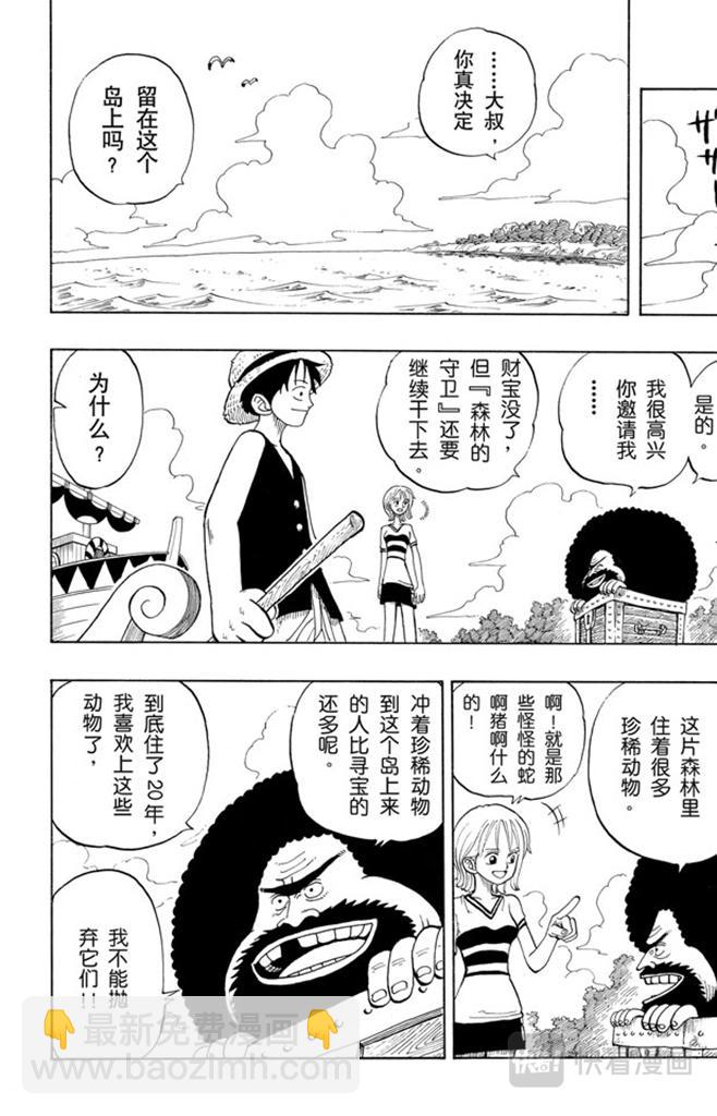 航海王 - 第22話 你是珍惜動物 - 4