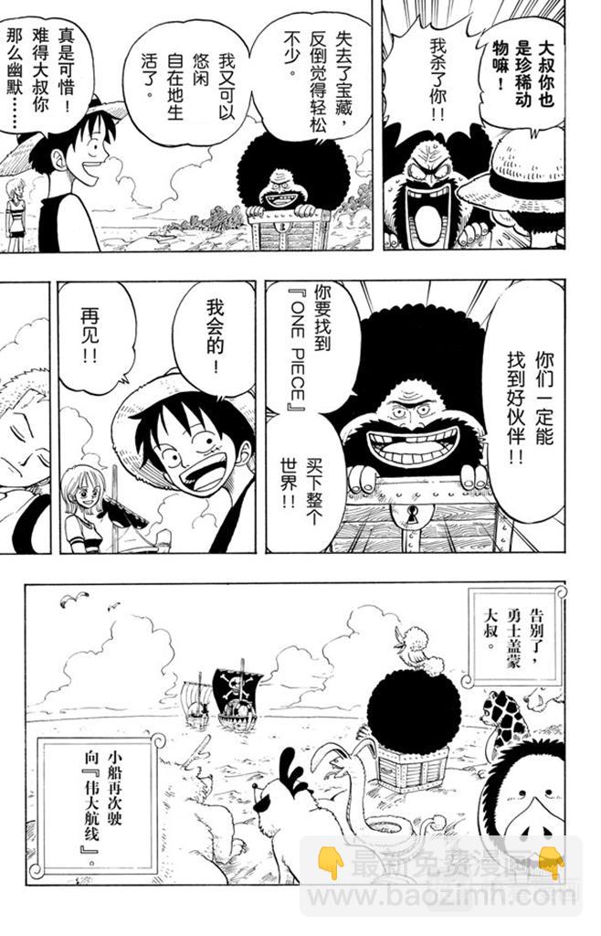 航海王 - 第22話 你是珍惜動物 - 5