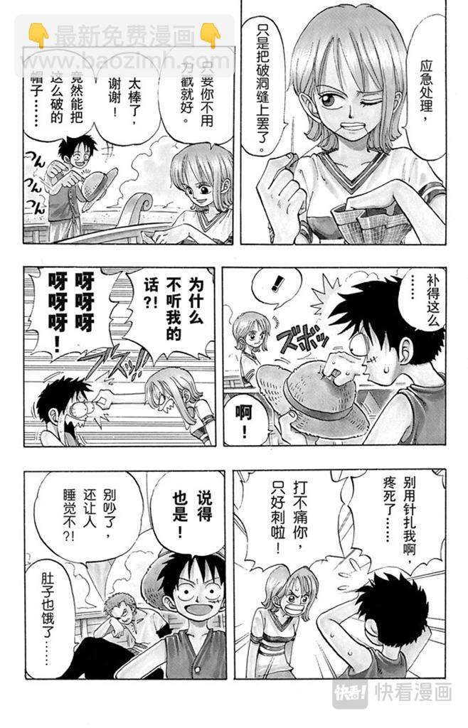 航海王 - 第22話 你是珍惜動物 - 3