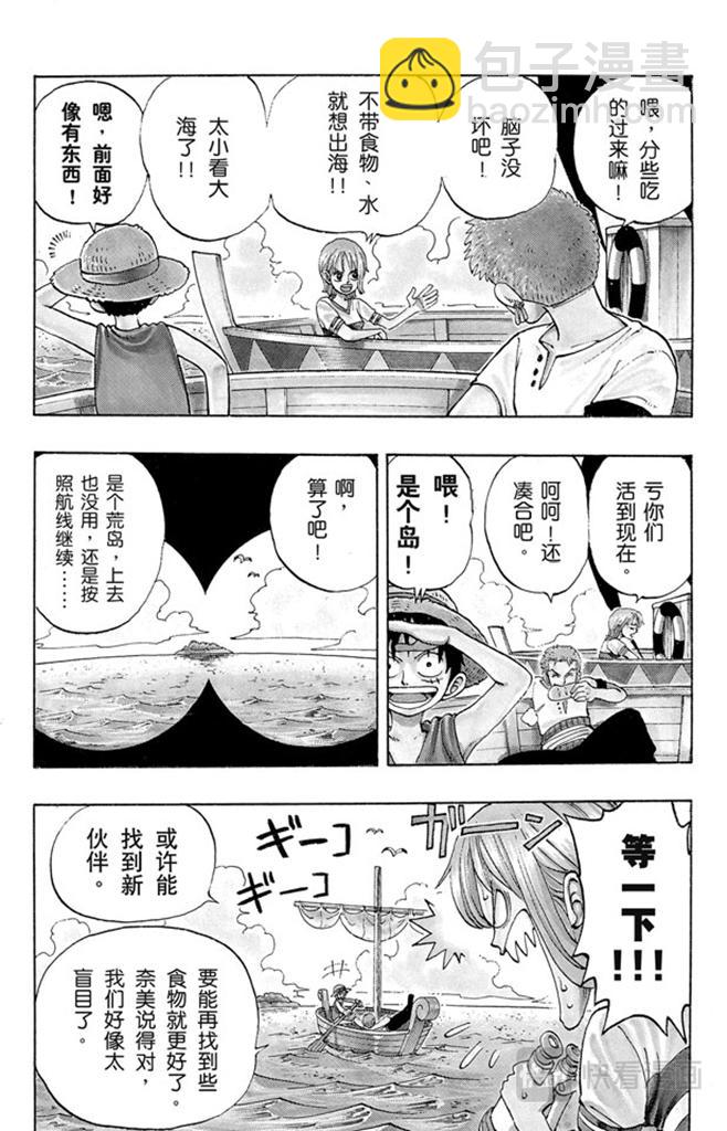 航海王 - 第22話 你是珍惜動物 - 4