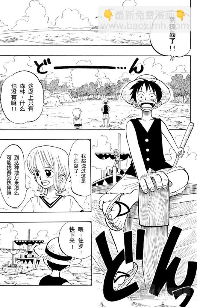 航海王 - 第22話 你是珍惜動物 - 5