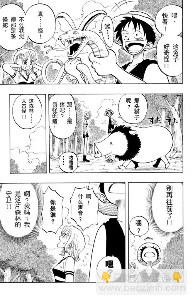 航海王 - 第22話 你是珍惜動物 - 1