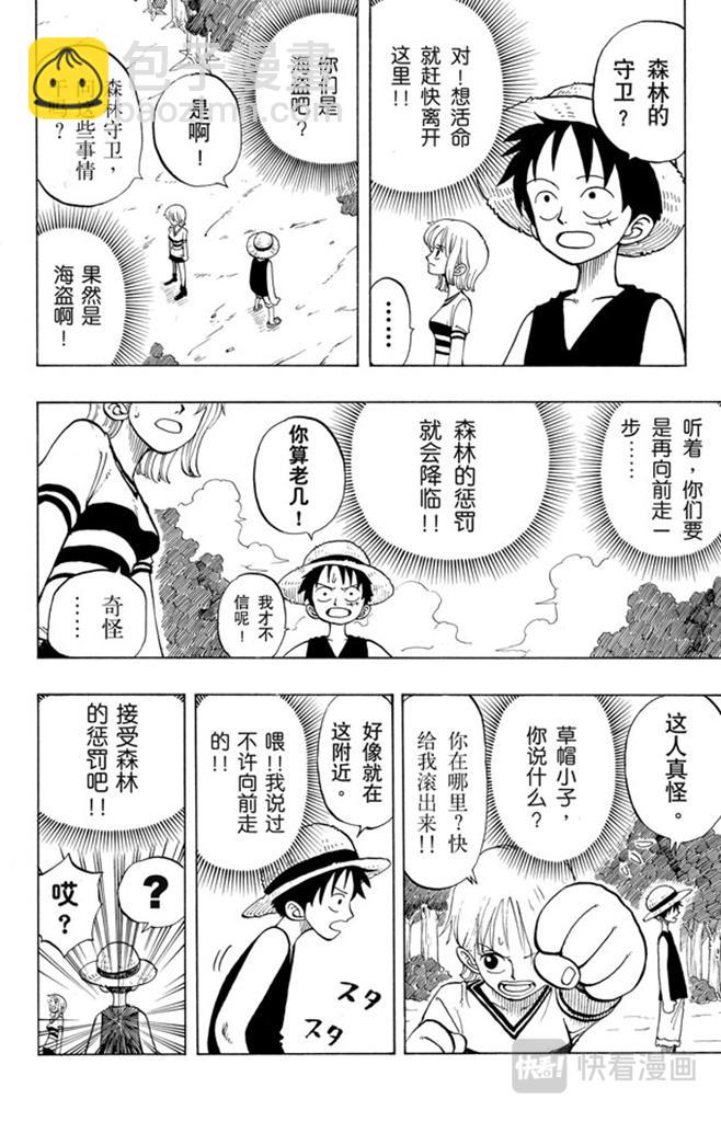 航海王 - 第22話 你是珍惜動物 - 2