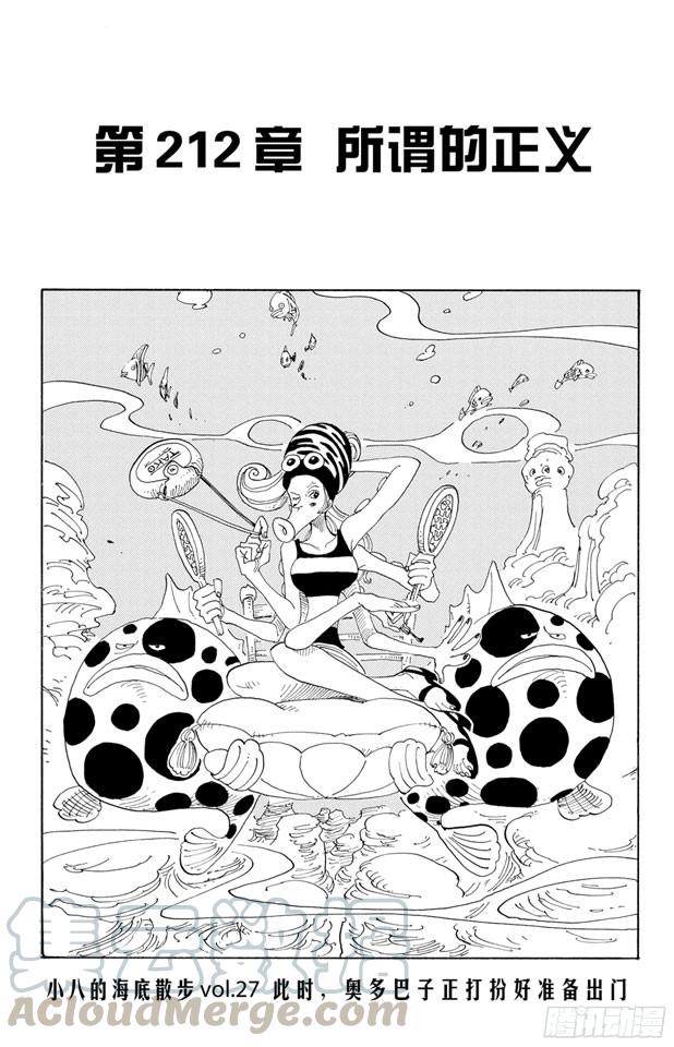 航海王 - 第212話 所謂的正義 - 1