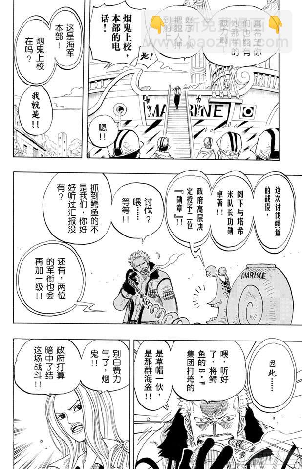 航海王 - 第212話 所謂的正義 - 2