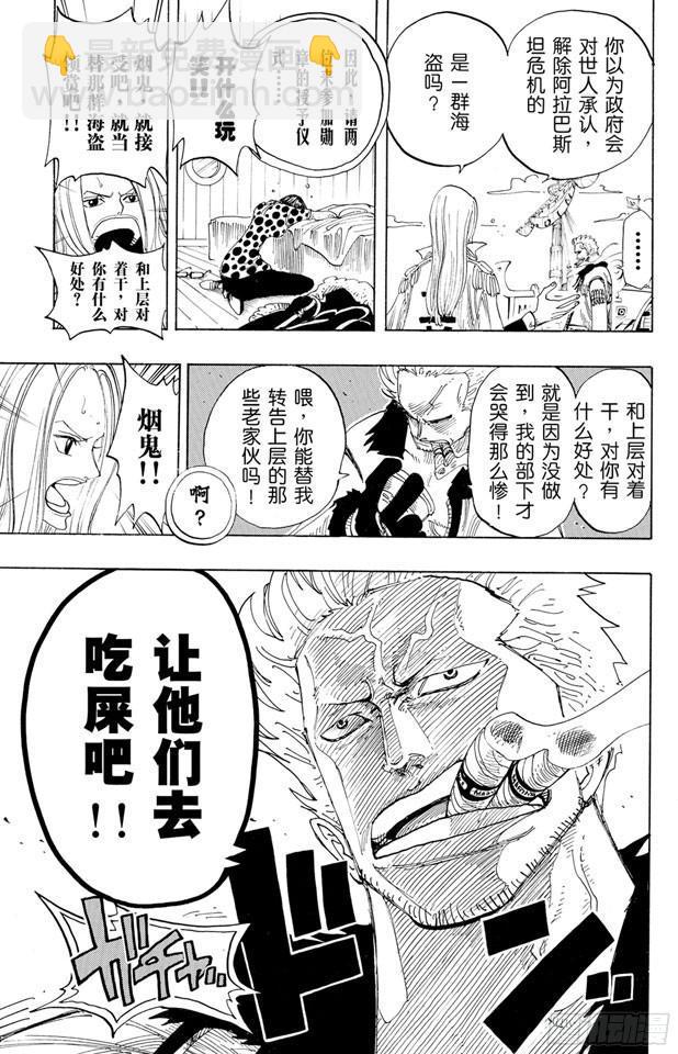 航海王 - 第212話 所謂的正義 - 3