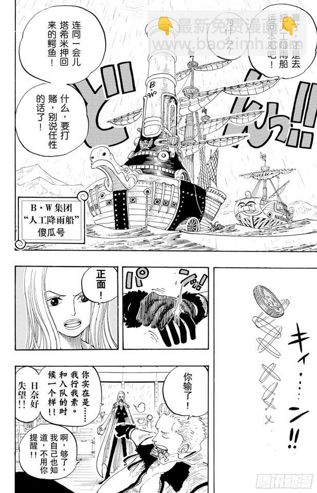 航海王 - 第212話 所謂的正義 - 4